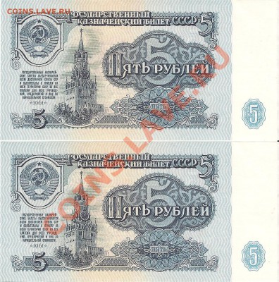 Боны 1961 и 1991 в ПРЕСС ... ! Боны США 2 и 1 доллар !!! - 5 рублей 1961 001