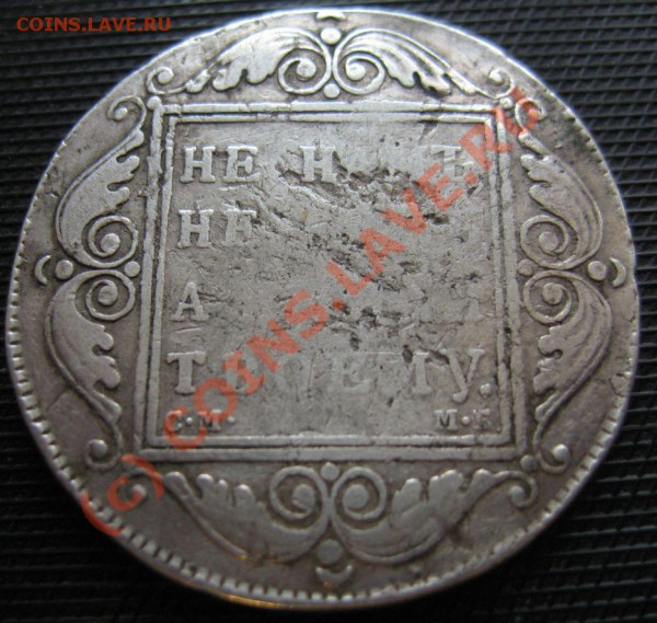 Рубль 1799 год см мб низкий старт - IMG_6611.JPG