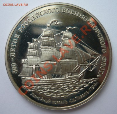 300 летие Российского военного-морского Флота до 11.03.13г - P1010740.JPG