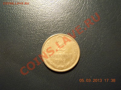 2 копейки 1963г. хорошая до 13.03.13 в 23:59ч. - DSCN1108.JPG