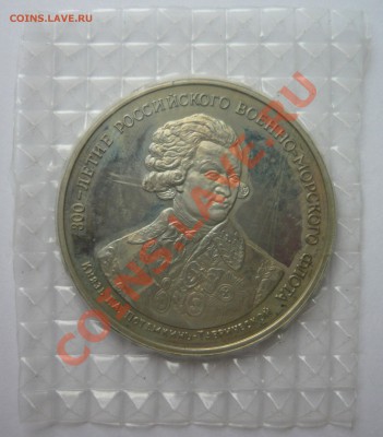 300 летие Российского военного-морского Флота до 11.03.13г - P1010742.JPG