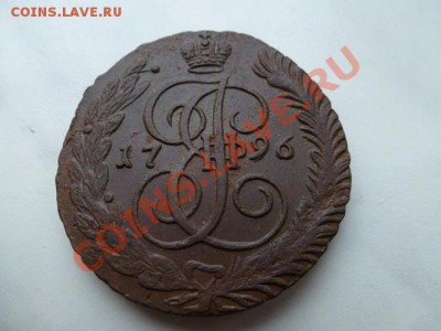 5 копеек 1796 АМ в сохране! нечастая монета - P1020198.JPG