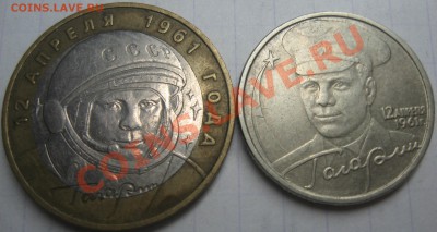 10и 2руб - IMG_0001 гагарин