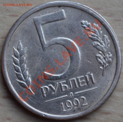 5 рублей 1992  3 НЕПОЛНЫХ расколА ПОХОЖЕ НА РАЗДВОЕНИЕ? - DSC_0013.JPG