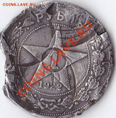 1 рубль 1922 г. АГ - 1.22.JPG