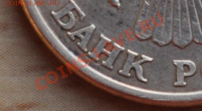5 рублей 1992  3 НЕПОЛНЫХ расколА ПОХОЖЕ НА РАЗДВОЕНИЕ? - DSC_0016.JPG