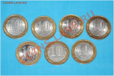 Юбилейные десятки - 7 монет с номинала - 10-ки юбилейные 