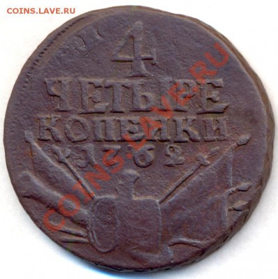 оценка 4 копейки 1762г."барабаны" - сканирование0007