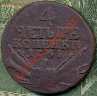 оценка 4 копейки 1762г."барабаны" - сканирование0005