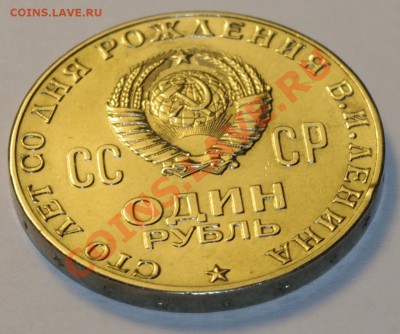 1 рубль 1970г  Ленин 100 лет. Очень красивый. Оценка - IMGP2861.JPG