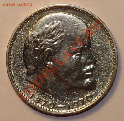 1 рубль 1970г  Ленин 100 лет. Очень красивый. Оценка - IMGP2859.JPG