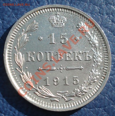 15к  1915г  ВС   штемпельна - 15 коп 1915_1