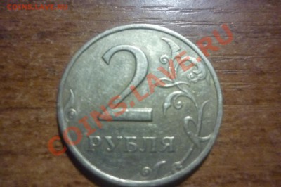 2 рубля 2006г шт. 1,3 по Ю.К. ? - P1020121.JPG