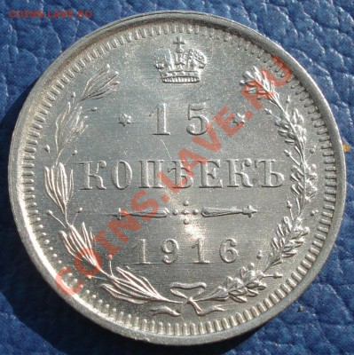15к  1916г  ВС        штемпельна - 15 коп 1916_1