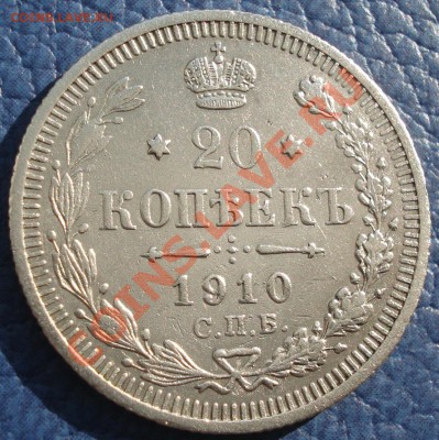 20к 1910г   спб    ЭБ       неплохая - 20 коп 1910_1