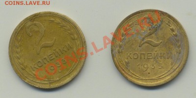 2 копейки 1933, 1935(нов) до 9.03.2013г. 22.00 по мск - Scan-130305-0003
