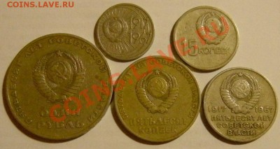 50 лет Советской власти 1р., 50,20,15,10 коп. - до 12.03.13. - 2