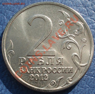 2р   2012г   БАГРАТИОН  раскол и непрочекан - 2 руб П.И. Багратион_3