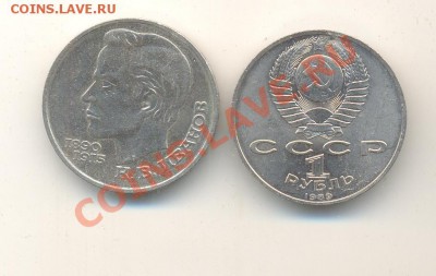 оцените брак на советской юбилейке - а 012