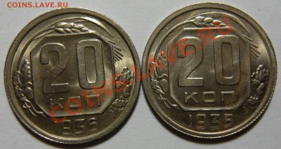 20 копеек 1935,36,штемпельные aUNC до 07,03,13 в 22,00 - P1050215.JPG