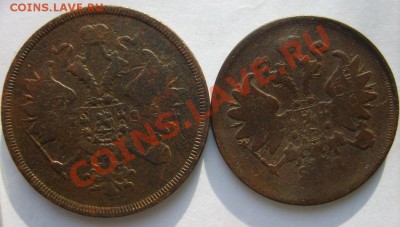 3 коп. 1860 ЕМ,2 коп. 1860 ЕМ до 7.03.13 в 22:00 по Москве - S8300727.JPG