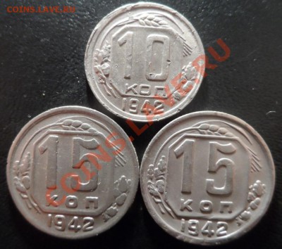 нечастые 1942-10к 1шт и 15к 2 шт-неплохие-не коп - 42.JPG