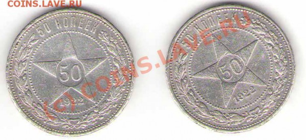 Помощь в оценке 50 коп 1922 г - 1922a