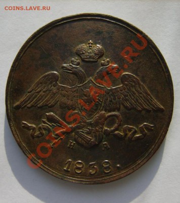 5 коп. 1838 г. ЕМ НА до 7.03.13 в 22:00 по Москве - S8300721.JPG
