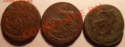 Денга Екатерины2 1766,67,70г ем с рубля до 09.03.2013г 22.00 - P3050333.JPG