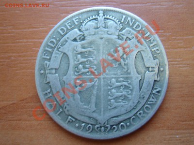 2 кроны 1920 Георг 5 до 11.03 22-00 - Полукрона 1920-1.JPG