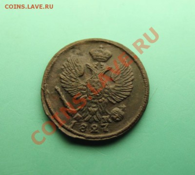 Деньга; 1827г. ем.ик. 10.03.13г. 23:00ч, вр. Моск. - 2013_03_06_07389.JPG