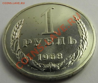 1руб.1968 наборный до 12.03.13 22.00мск - DSCN8753.JPG
