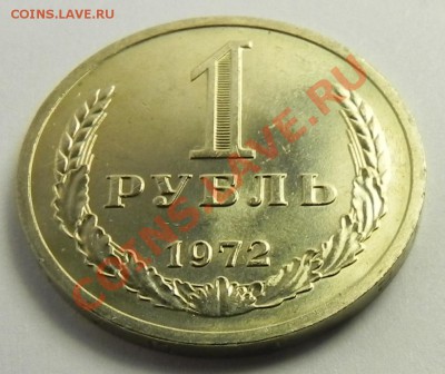 1руб.1972UNC не наборный до 12.03.13 22.00мск - DSCN8771.JPG