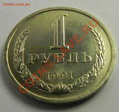 1руб.1991л UNC не наборный до 12.03.13 22.00мск - DSCN8782.JPG