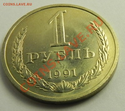 1руб.1991м UNC не наборный до 12.03.13 22.00мск - DSCN8793.JPG