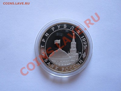 3 рубля Взятие Берлина 1995 12.03.2013 22:00 - IMG_7022.JPG