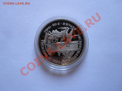 3 рубля Взятие Берлина 1995 12.03.2013 22:00 - IMG_7021.JPG