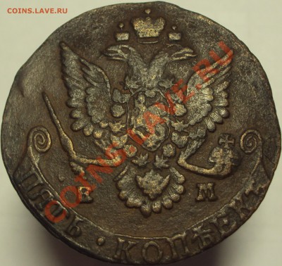 5 копеек 1781 ЕМ. до 12.03.2013, 23-00Мск - DSC03333.JPG