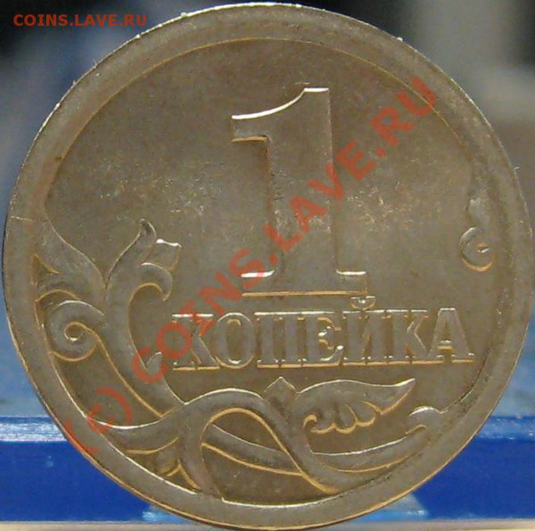 Копейки 2003 СП шт. 3.1?? - 3