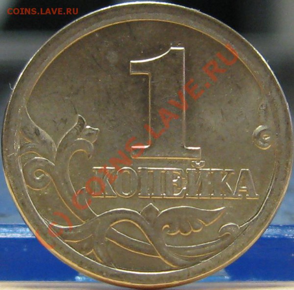 Копейки 2003 СП шт. 3.1?? - 4