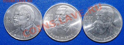1 рубль Ленин,Маркс, Энгельс до 10.03.13 в 22.00 - IMGP7105.JPG