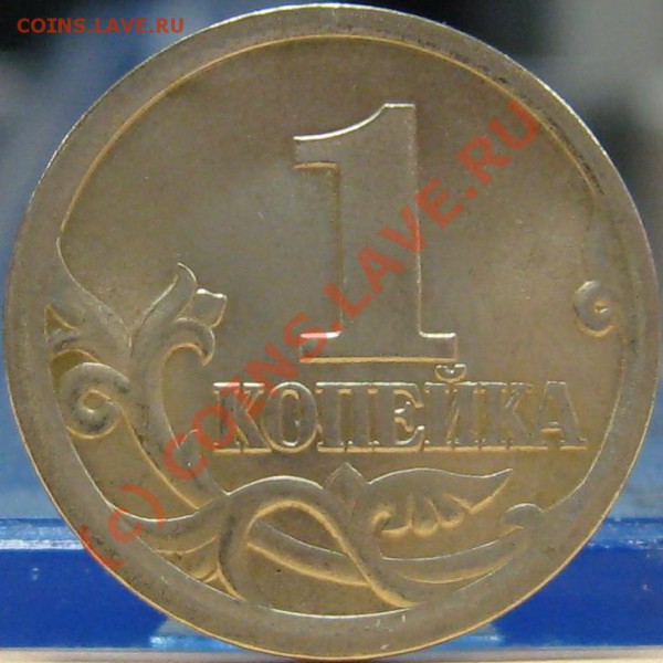 Копейки 2003 СП шт. 3.1?? - 5