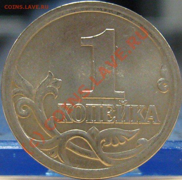 Копейки 2003 СП шт. 3.1?? - 6