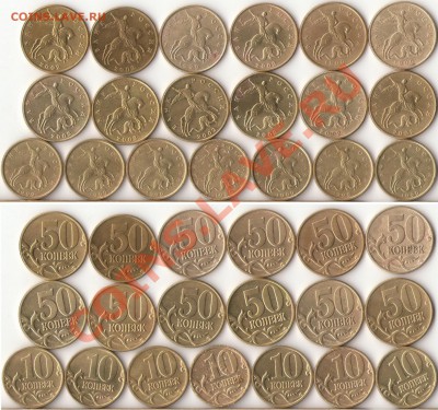 10 и 50 копеек 1999,2002г.М(19штук) 12 марта - 1