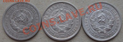 20 коп. 1931, 32, 33гг. НА ОЦЕНКУ - DSCF1990