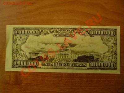 США 1 000 000 доллпро (по фиксу) 11.03 - P1020252.JPG