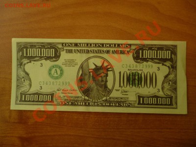 США 1 000 000 доллпро (по фиксу) 11.03 - P1020251.JPG