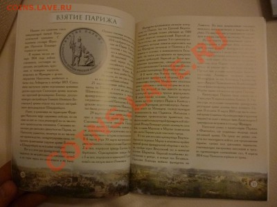 Книга о монетах РФ по 1812 году (по фиксу) 11.03 - P1020195.JPG