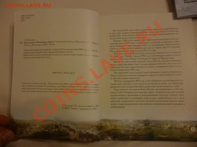 Книга о монетах РФ по 1812 году (по фиксу) 11.03 - P1020194.JPG