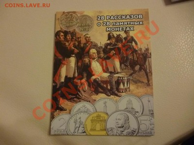 Книга о монетах РФ по 1812 году (по фиксу) 11.03 - P1020193.JPG